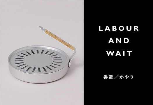 L&W 香遣かやり