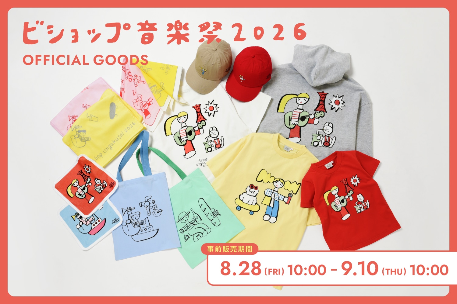 音楽祭グッズ事前販売
